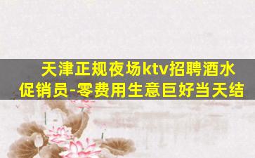 菏泽酒吧招聘